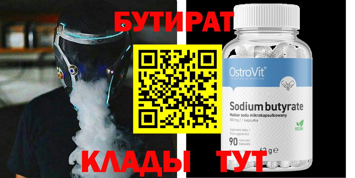 БУТИРАТ вода Кизляр