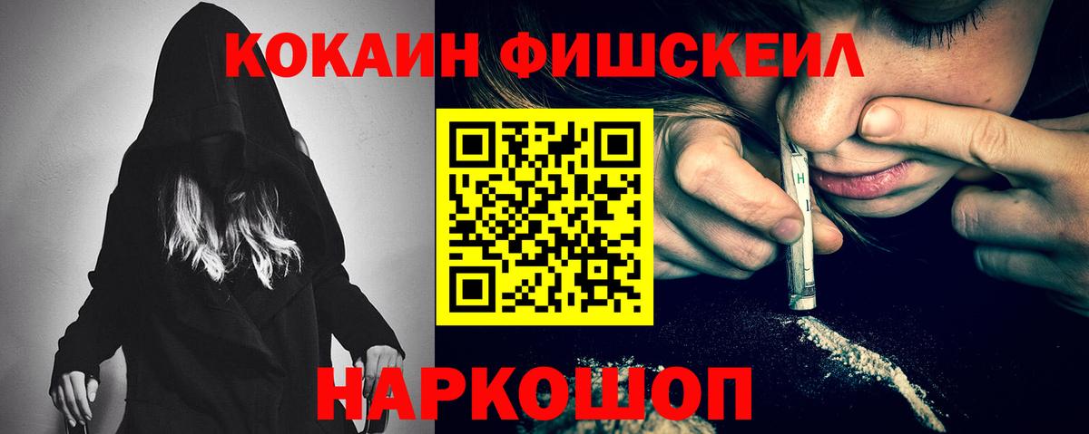 COCAIN Fish Scale  КОКАИН 97%  COCAIN  Кизляр  Вход с VPN 