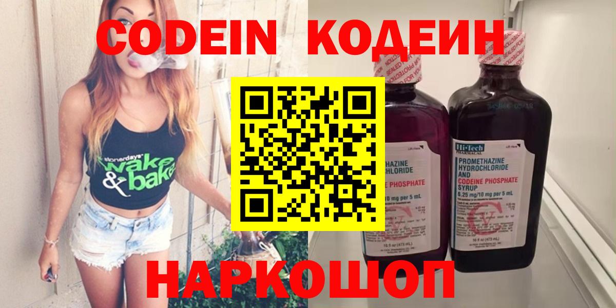 Кодеин напиток Lean (лин) Кизляр