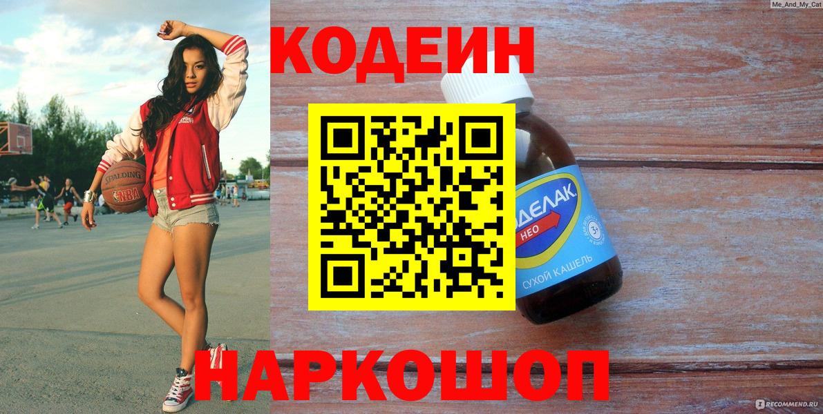 Кизляр  Кодеиновый сироп Lean Purple Drank  Вход с VPN 