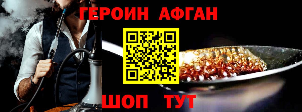 ГЕРОИН  Вход с VPN  Кизляр  Героин хмурый 
