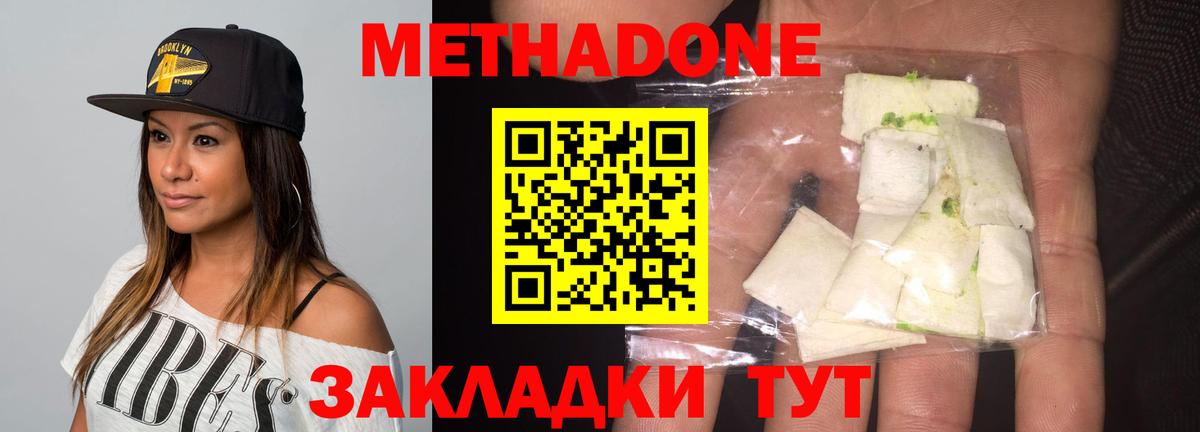 Метадон methadone Кизляр